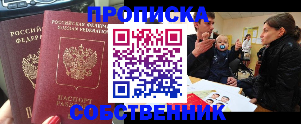 прописка в квартире в Харабали