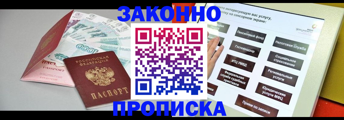 временная регистрация для школы в Харабали